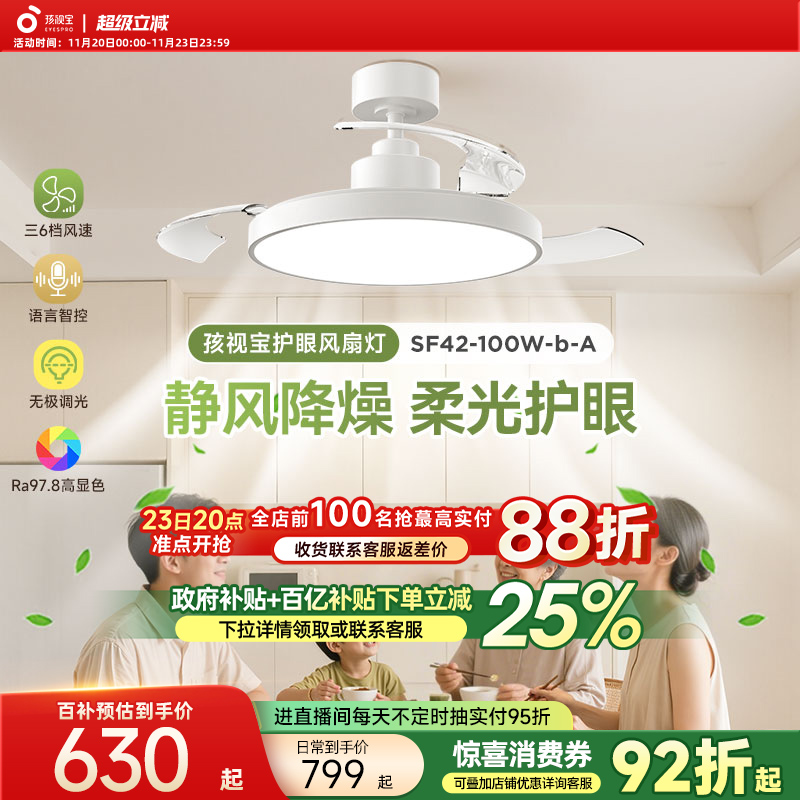 【全国补贴】孩视宝风扇灯吸顶灯