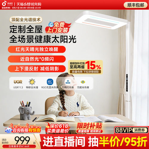 孩视宝全光谱学习立式护眼大路灯