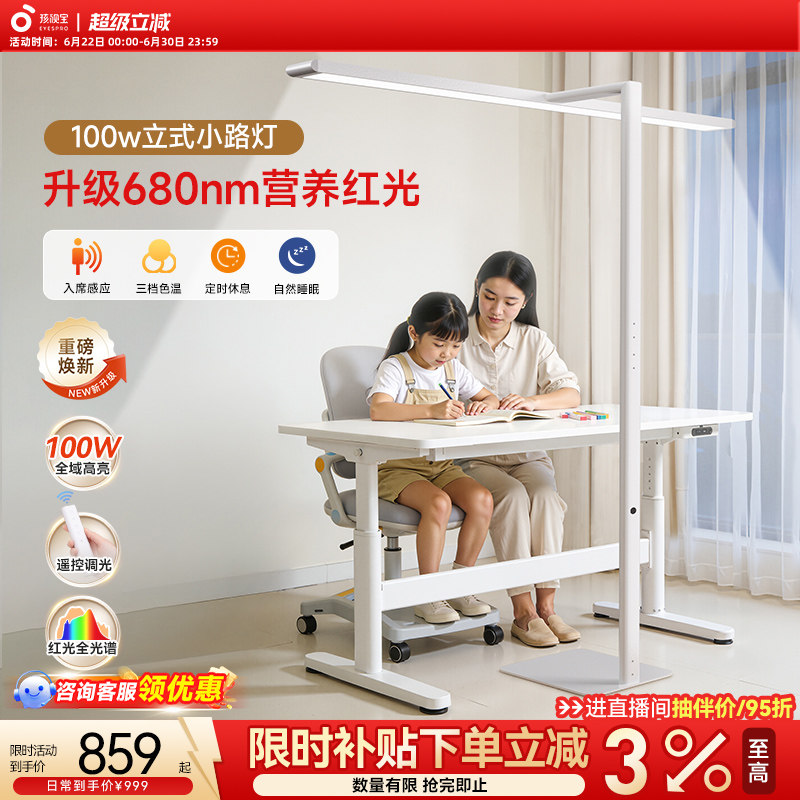 孩视宝护眼大路灯D1儿童全光谱学习专用阅读台灯桌面书桌小落地灯