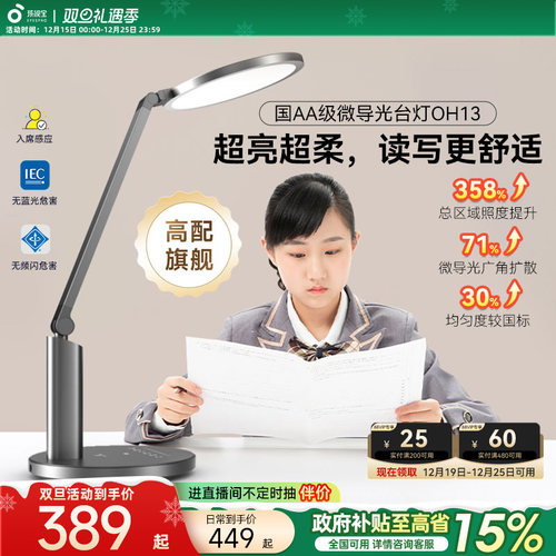 孩视宝护眼台灯学生书桌阅读灯