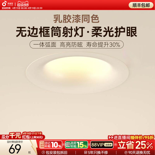 孩视宝无边框嵌入式护眼筒射灯