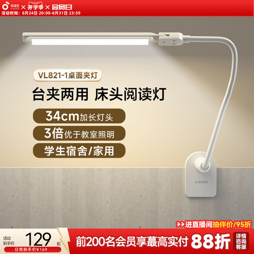 孩视宝床头灯学生宿舍学习阅读灯