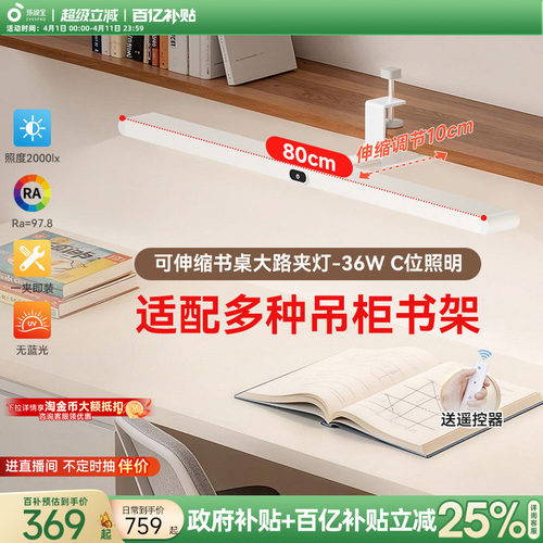 孩视宝官方护眼夹式大路灯吊柜灯