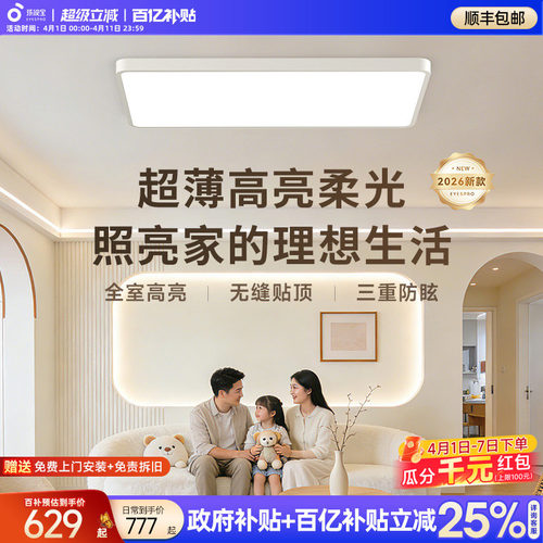 孩视宝明亮光护眼吸顶灯超薄卧室书房灯具2026新款全光谱客厅主灯