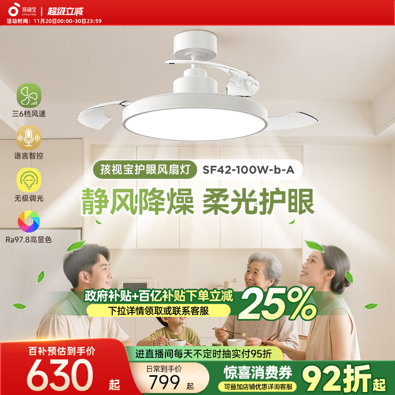 【全国补贴】孩视宝风扇灯吸顶灯