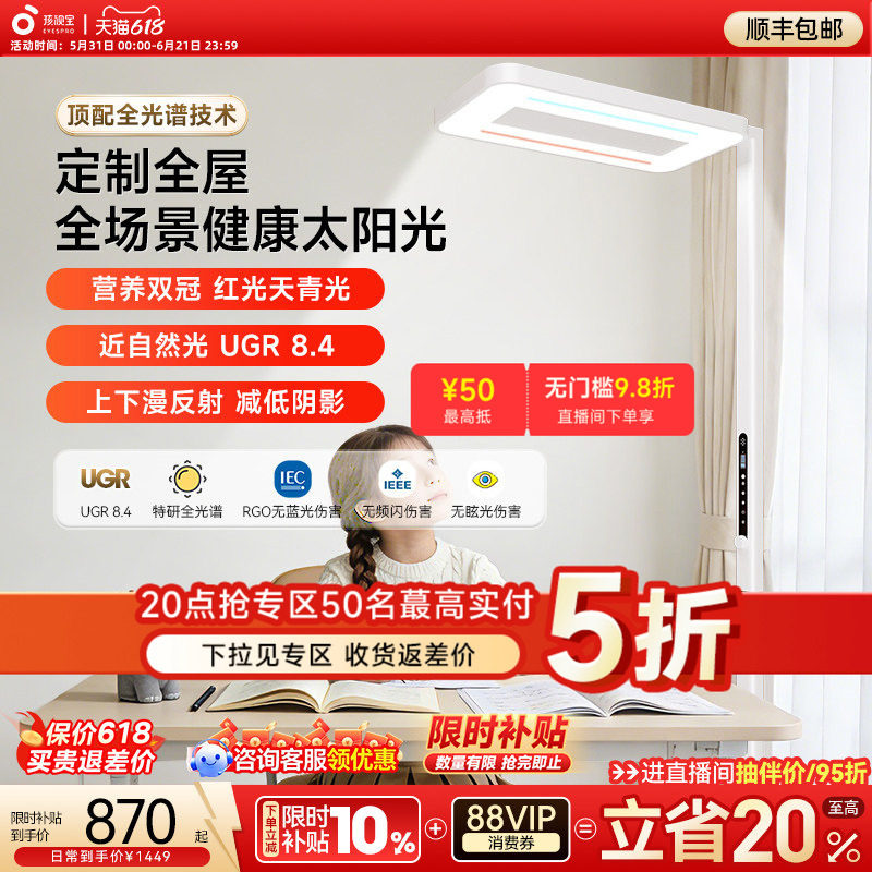 孩视宝护眼灯立式大路灯全光谱E5学习儿童专用台灯书桌阅读落地灯
