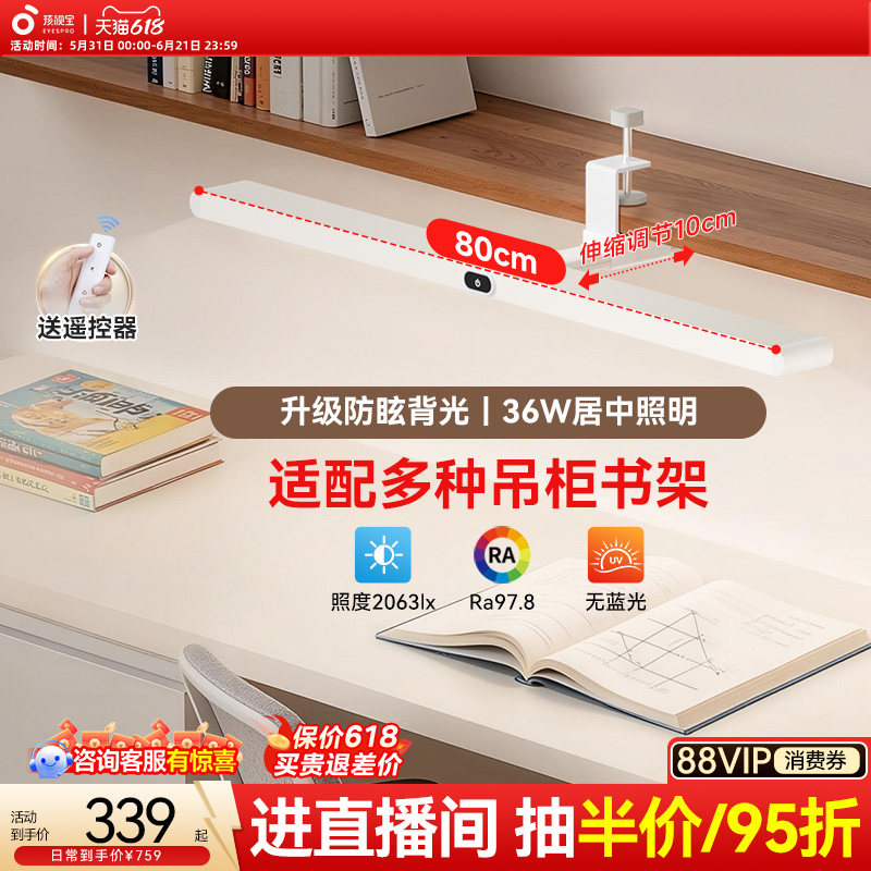 孩视宝护眼灯专用壁挂式大路灯儿童吊柜台灯学习全书桌可夹长条灯