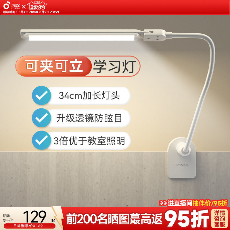 孩视宝床头灯学生宿舍学习阅读灯