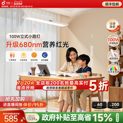 孩视宝护眼灯儿童学习专用70W