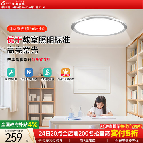 孩视宝全光谱护眼吸顶灯