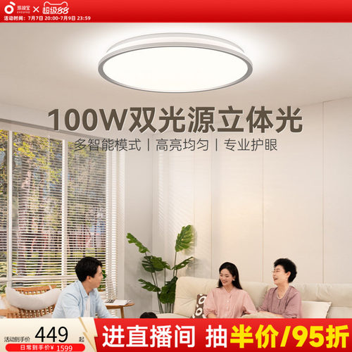 孩视宝护眼全光谱儿童房吸顶灯