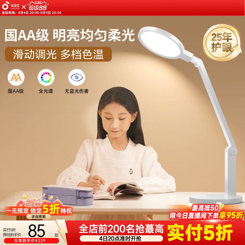孩视宝护眼台灯全光谱学习专用护眼灯儿童学生宿舍灯书桌灯阅读灯