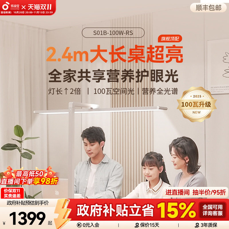孩视宝护眼灯台式桌面大路灯书桌学习工作全专用学生阅读台灯S01B