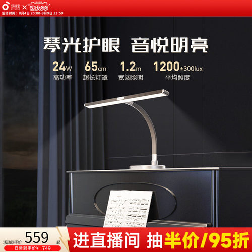 孩视宝台式钢琴灯落地护眼灯练琴专用儿童学生护眼专业钢琴OS57-P
