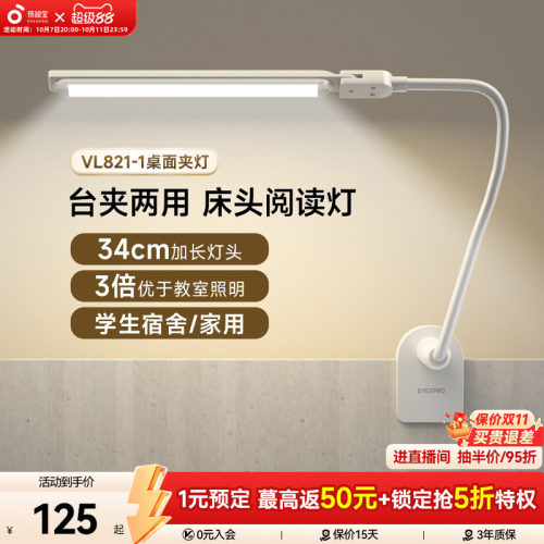 孩视宝床头灯学生宿舍学习阅读灯