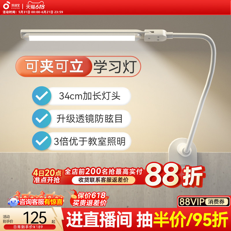 孩视宝床头灯护眼台灯儿童学习专用桌面夹灯工作护眼灯卧室阅读灯
