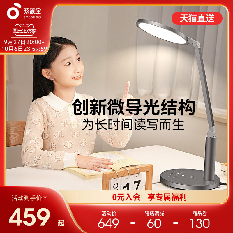 孩视宝全光谱护眼台灯学习专用防近视儿童书桌阅读灯防蓝光oh13-v怎么看?