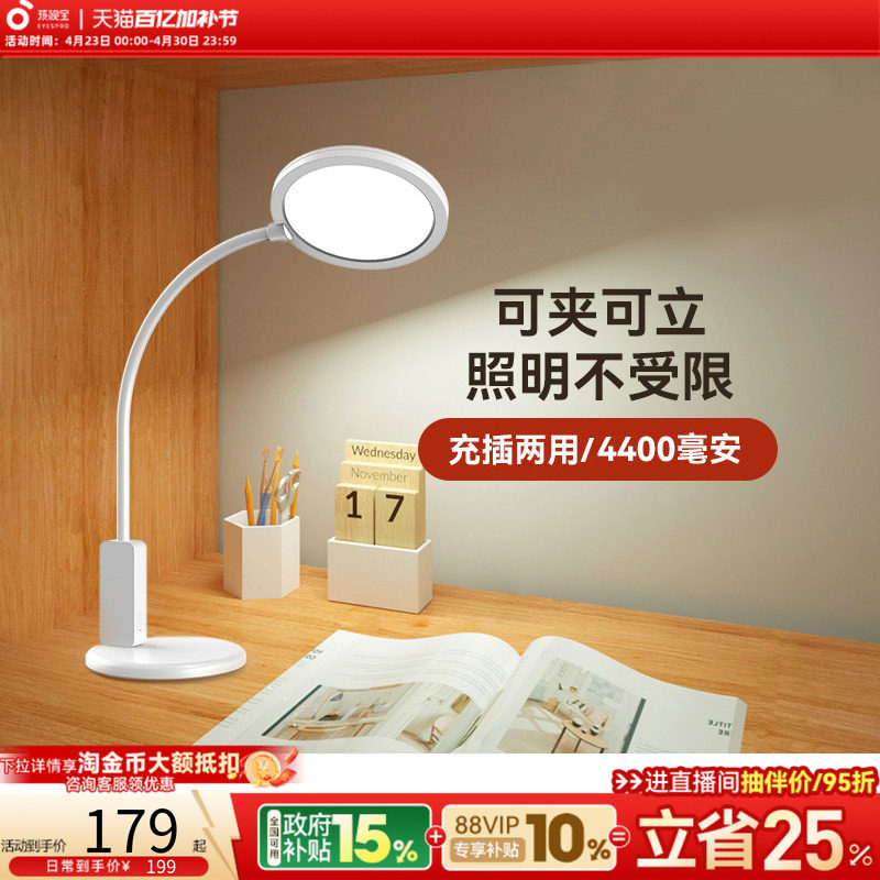 孩视宝充电台灯夹式学生护眼儿童学习写作业专用超长续航宿舍阅读