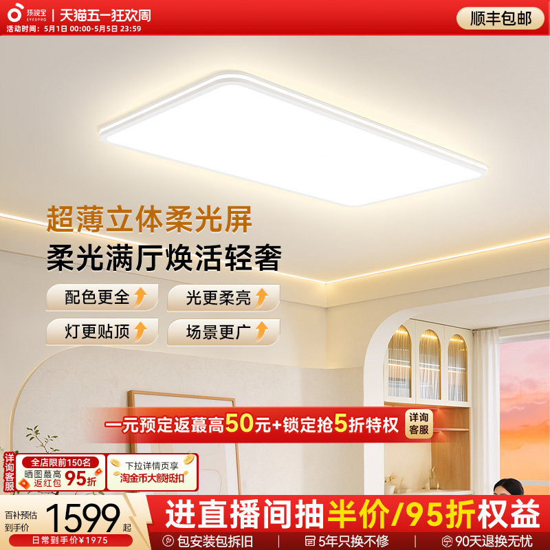 孩视宝舒目光新款护眼吸顶灯客厅超薄漫反射中山灯具全光谱卧室灯