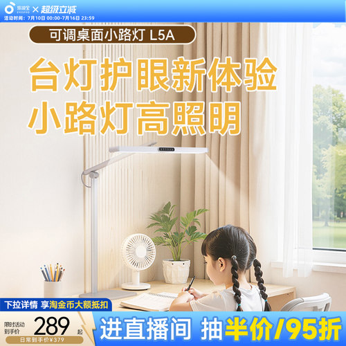 高度可调节桌面学习护眼灯
