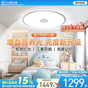 130W 孩视宝卧室护眼吸顶灯全光谱学习护眼灯官方旗舰店AB11