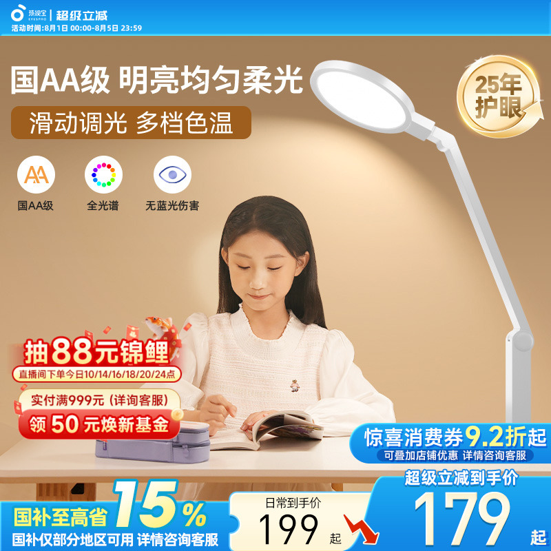 孩视宝国aa级护眼台灯学习专用