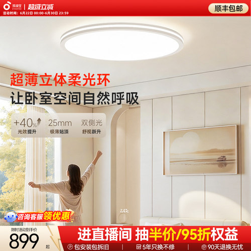 孩视宝舒目光护眼吸顶灯超薄漫反射2026新款儿童房书房舒视卧室灯