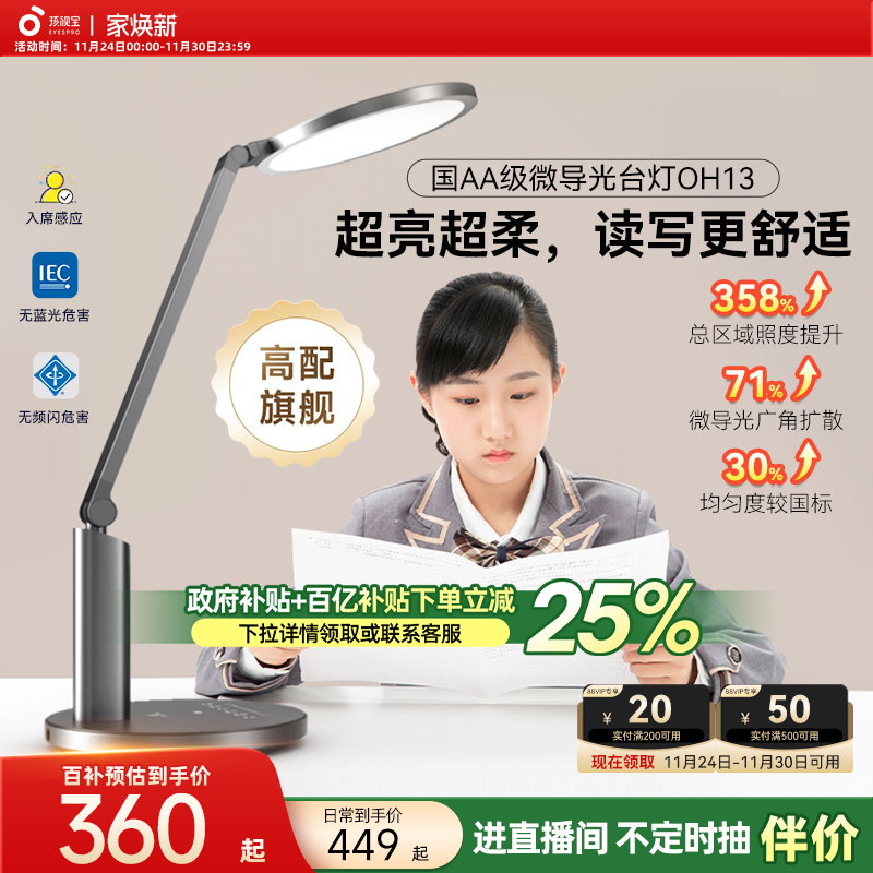 孩视宝护眼台灯学生书桌阅读灯