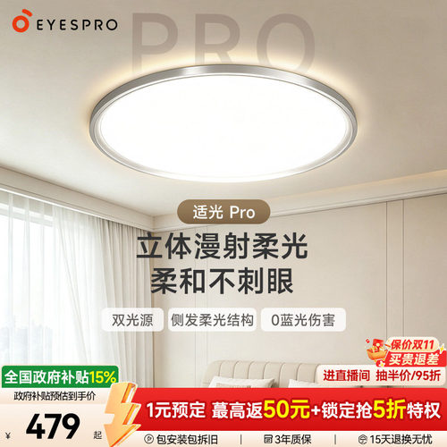 孩视宝吸顶灯护眼卧室全光谱主灯儿童房客厅学习专用ah33适光Pro