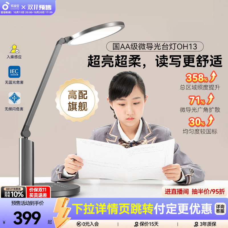 孩视宝护眼台灯学生书桌阅读灯