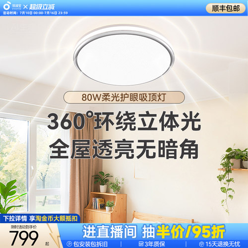 孩视宝卧室护眼吸顶灯儿童房AB09