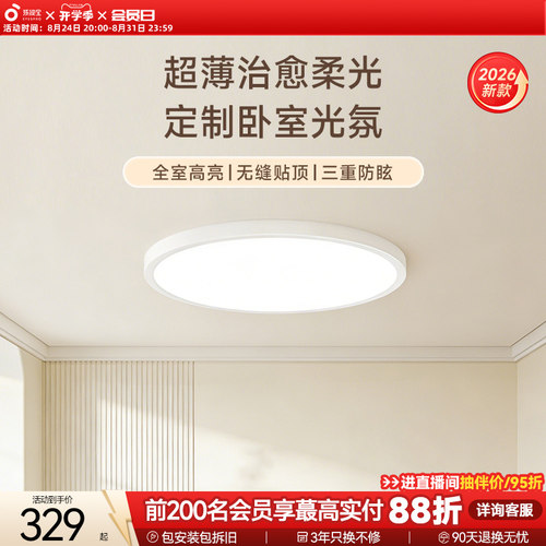 孩视宝明亮光护眼吸顶灯超薄极简风全光谱2026年新款书房卧室灯具