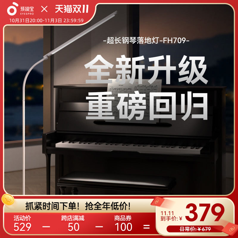 孩视宝全光谱落地护眼灯学习客厅卧室床头灯阅读台灯钢琴灯FH709怎么样,好用不?