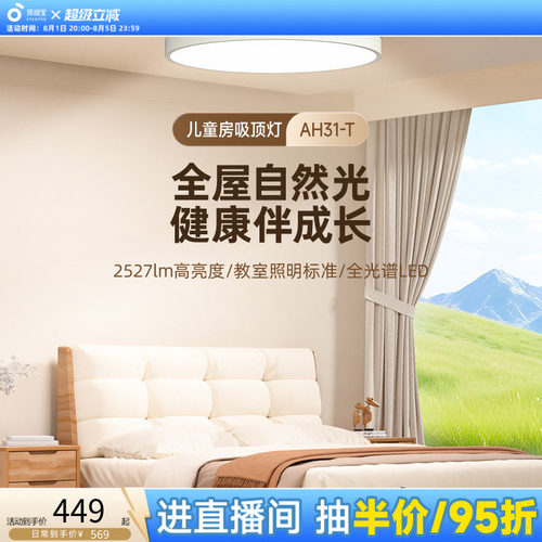 孩视宝护眼全光谱儿童房吸顶灯