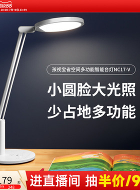 孩视宝护眼台灯学习专用宿舍大学生儿童全光谱书桌灯学习灯NC17-V