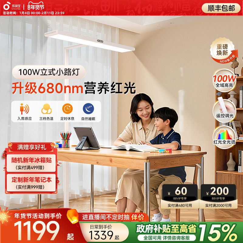 孩视宝护眼灯儿童书桌写字台灯护眼学习专用桌钢琴书桌立式大路灯,家装灯饰光源,阅读台灯(护眼灯/写字灯),淘宝优惠券,粉丝福利购,淘宝优惠卷