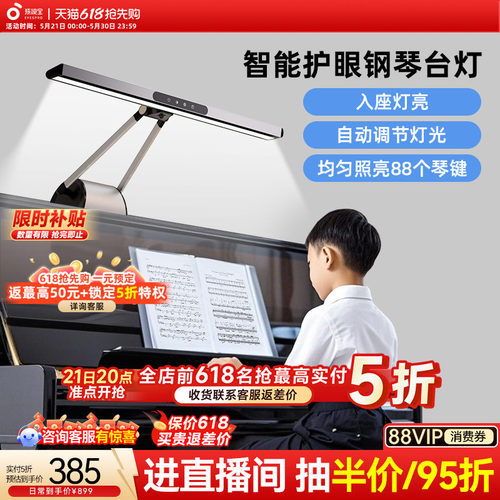 孩视宝练琴专用专业护眼钢琴灯