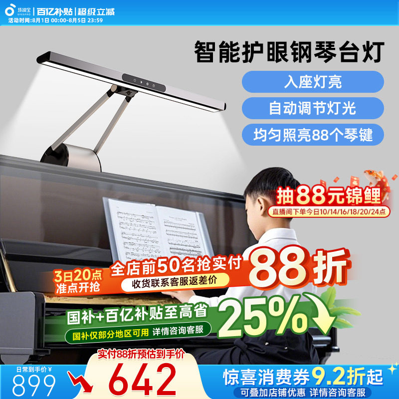 孩视宝全光谱钢琴台灯学生儿童学习练琴专用护眼台灯乐谱灯OH26-P_虎窝淘