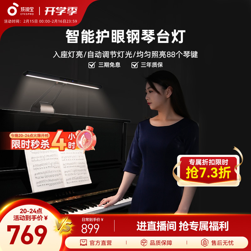 孩视宝全光谱钢琴台灯学生儿童学习练琴专用护眼台灯乐谱灯OH26-P