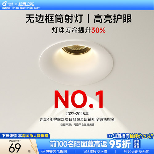孩视宝无边框嵌入式智能筒射灯