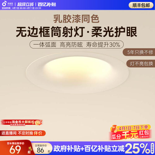 孩视宝无边框嵌入式护眼筒射灯