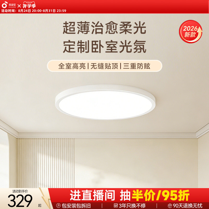孩视宝明亮光护眼吸顶灯超薄极简风全光谱2026年新款书房卧室灯具