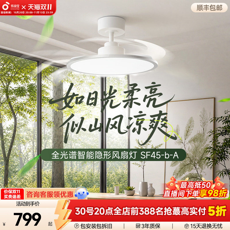 孩视宝全光谱护眼风扇灯客厅吸顶灯卧室隐形静音遥控超薄新款餐厅