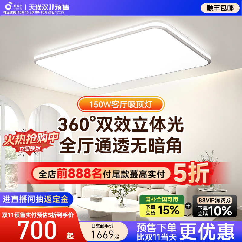 【全国补贴】孩视宝客厅吸顶灯