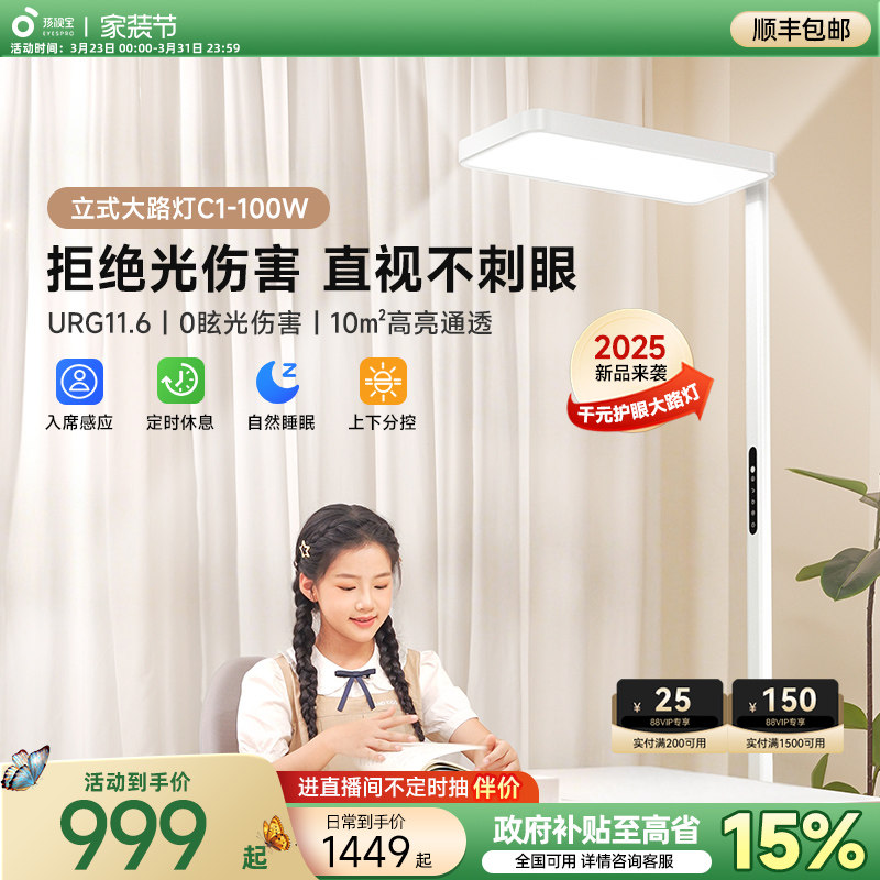 孩视宝官方立式护眼灯大路灯学习阅读台灯专用儿童护眼台灯落地灯