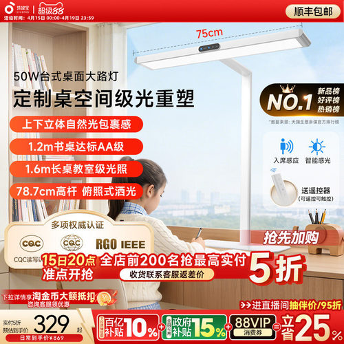 孩视宝护眼灯台式桌面大路灯50W