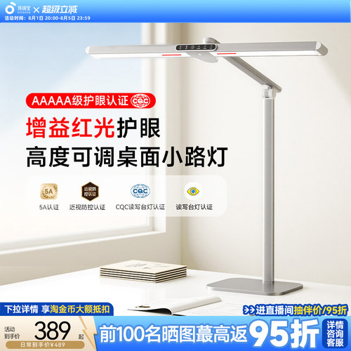 孩视宝红光护眼学习专用台灯