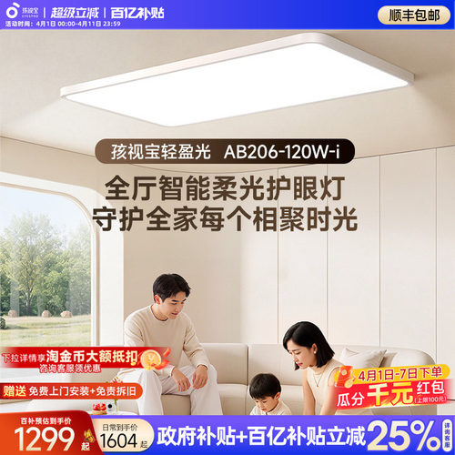 孩视宝轻盈光护眼吸顶灯超薄卧室书房灯具2026新款全光谱客厅主灯