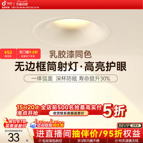 孩视宝无边框防眩小山丘射灯