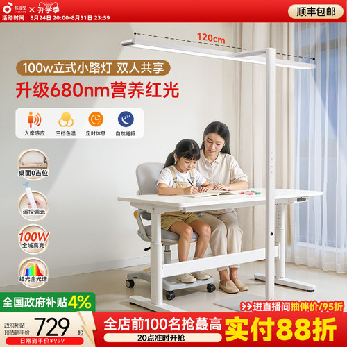 孩视宝护眼大路灯学习桌面落地灯